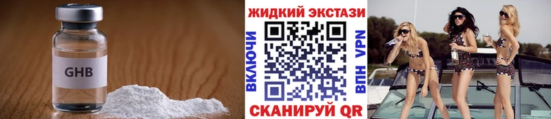 Купить  Зверево  БУТИРАТ жидкий экстази 
